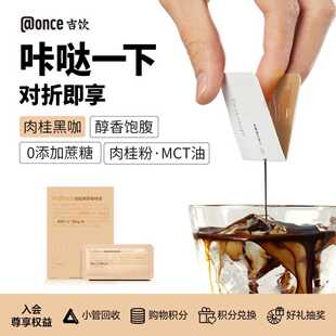 【新品】@once吉饮肉桂鲜萃浓缩咖啡液黑咖啡美式拿铁卡片咖啡