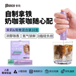 @once吉饮咖啡液茉莉鸳鸯意式鲜萃浓缩咖啡液美式拿铁0脂氮气黑咖
