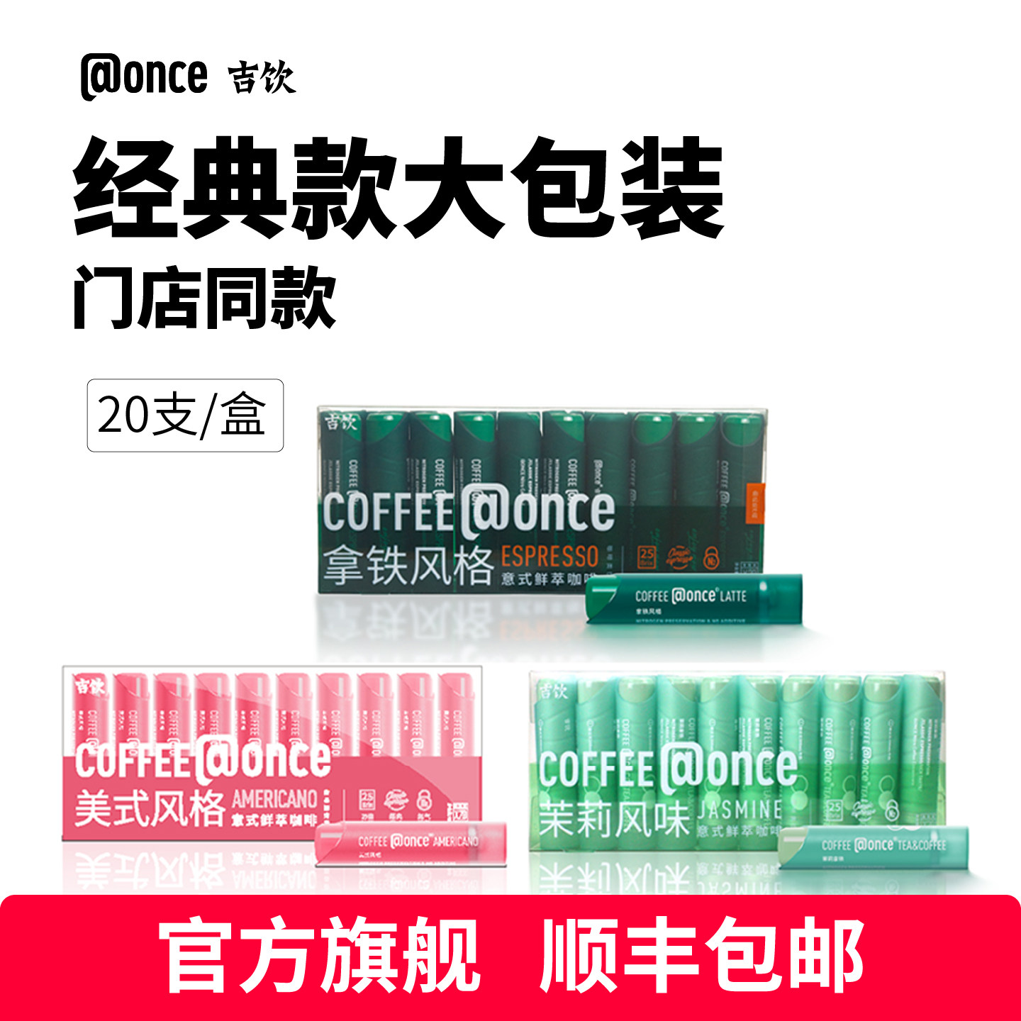 【超市同款】@once吉饮意式鲜萃浓缩咖啡液美式拿铁便携提神20支