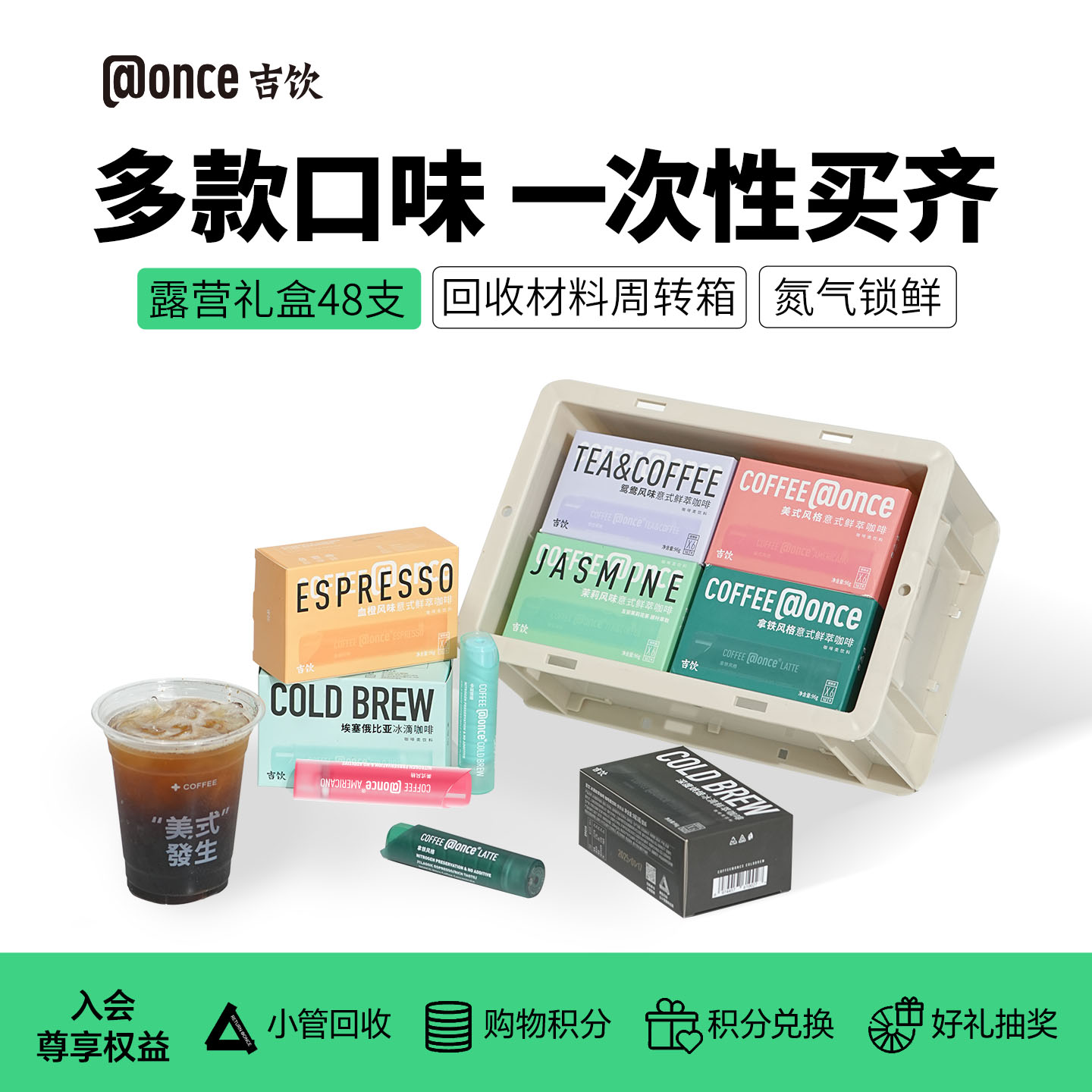 @once吉饮浓缩咖啡液囤货礼盒