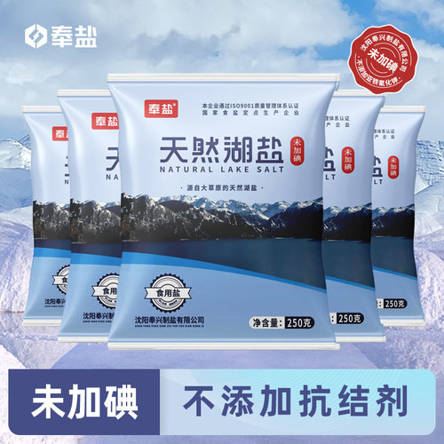 未加碘湖盐无抗结剂食用盐