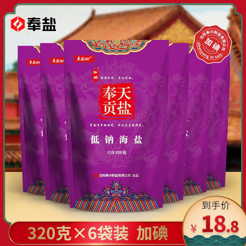 奉盐贡盐加碘低钠盐320g*6袋碘盐食用盐家用精制盐巴细盐调味料