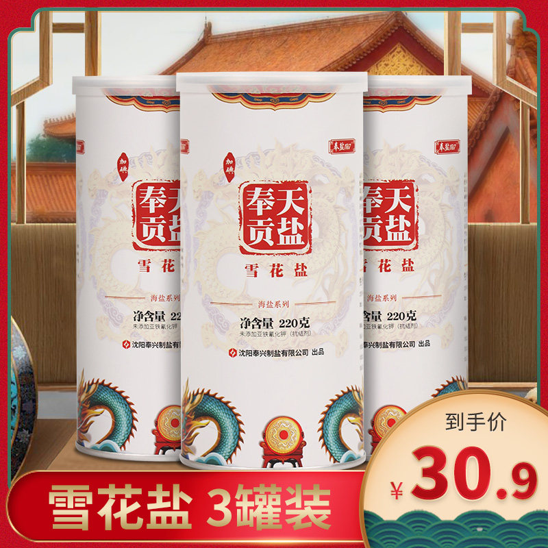 盐加碘雪花220g*3罐精制家用图片