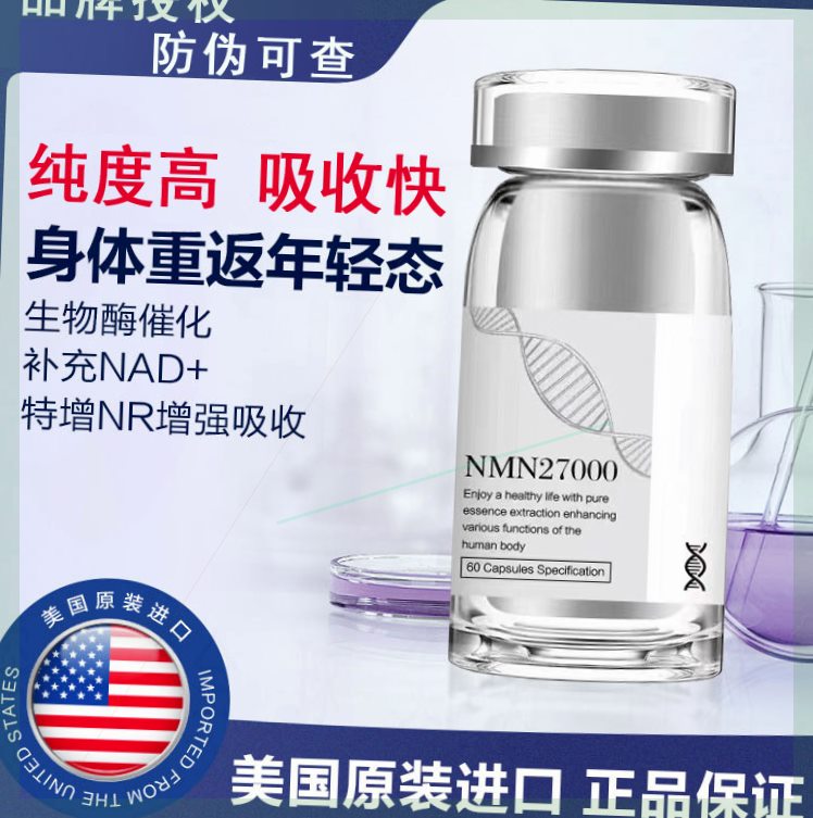 NMN27000迈维英牌烟酰胺核苷酸NAD补充剂胶囊美国进口抗机体衰老