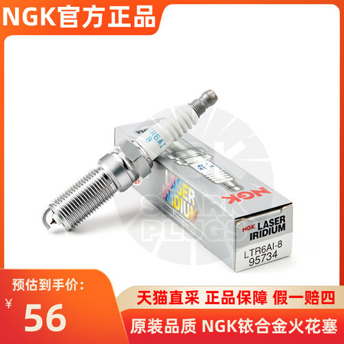 NGK官方直采 正品保障