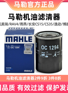 马勒机油滤芯OC1294适配丰田凯美瑞RAV4博越雨燕长安CS15CS35逸动