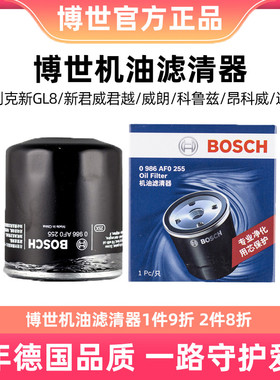 博世机油滤芯清器0986AF0255适用君越君越科鲁兹帝豪GL荣威机滤