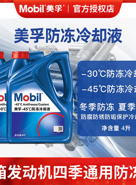 Mobil美孚防冻液汽车发动机冷却液水箱宝红色四季通用