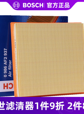 博世空气滤芯AF2937适用宝马535Li/535i/640i/740i/X3/X5空气滤