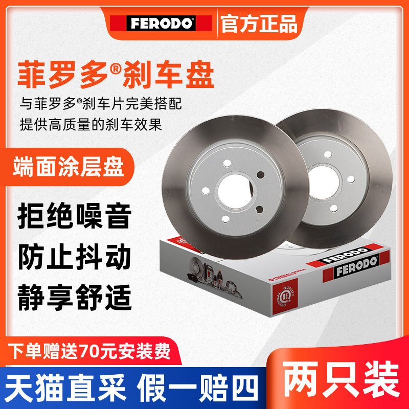 菲罗多后刹车盘DDF1276P-D适用于大众速腾途安高尔夫6斯柯达明锐