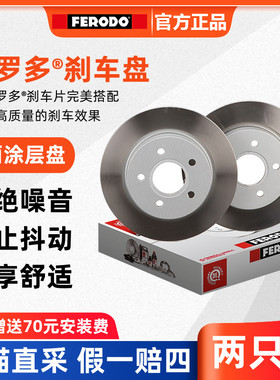 菲罗多后刹车盘DDF1276P-D适用于大众速腾途安高尔夫6斯柯达明锐