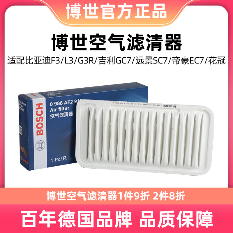 博世花冠帝豪远景空气滤芯