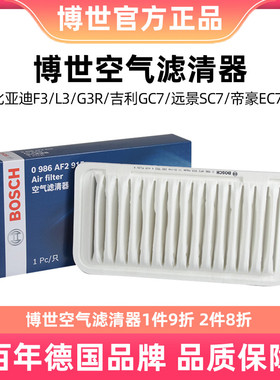 博世空气滤芯清器0986AF2915适用花冠比亚迪F3G3帝豪EC7远景空滤