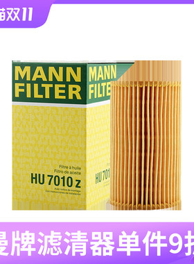 曼牌机油滤芯HU7010z适用奔驰 ML W166 ML250 机滤机油格