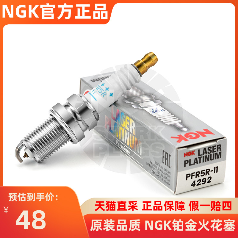 NGK官方直采 正品保障