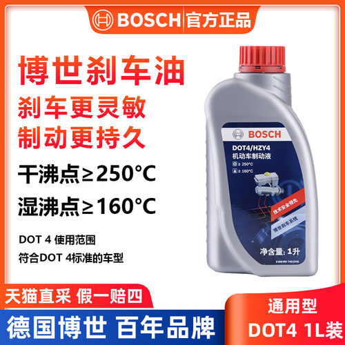 博世刹车油dot4制动液摩托电动车