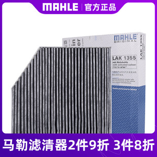 马勒空调滤清器LAK1355适用奔驰C级E级C180 C200L C260L空调滤芯