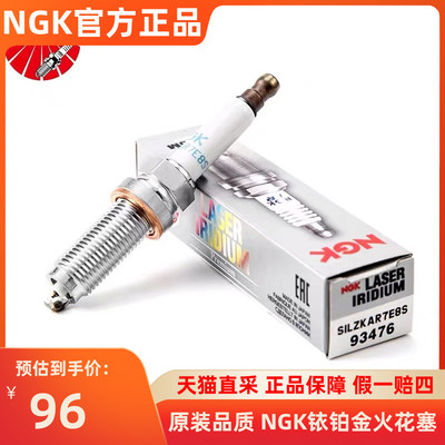 NGK铱铂金火花塞SILZKAR7E8S适用捷豹XF/XES/XJL揽胜发现4/5 3.0T