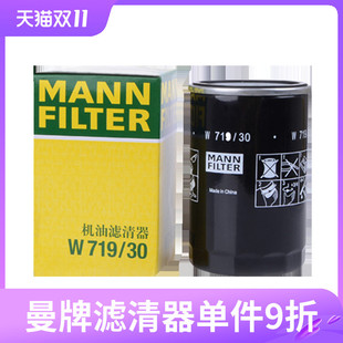 曼牌机油滤芯W719 30适用波罗宝来速腾迈腾帕萨特MG3风云BBA