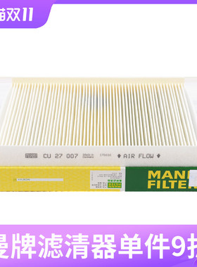 曼牌空调滤芯CU27007适用现代进口 胜达2.4VVT