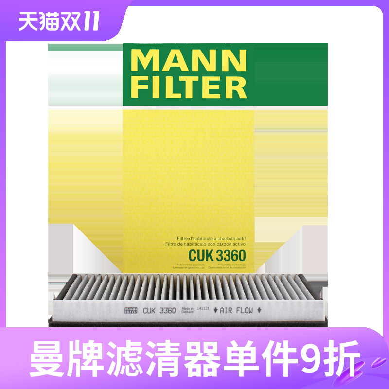 曼牌活性炭空调滤芯CUK3360适用保时捷911 Boxster Cayman滤清器
