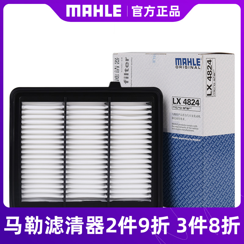 马勒空气滤清器LX4824适本田十代雅阁 INSPIRE 1.5T 17-