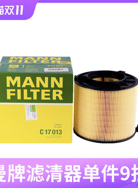 曼牌空气滤芯C17013适用奥迪A4L 2.0T 45TFSI 空气格滤芯