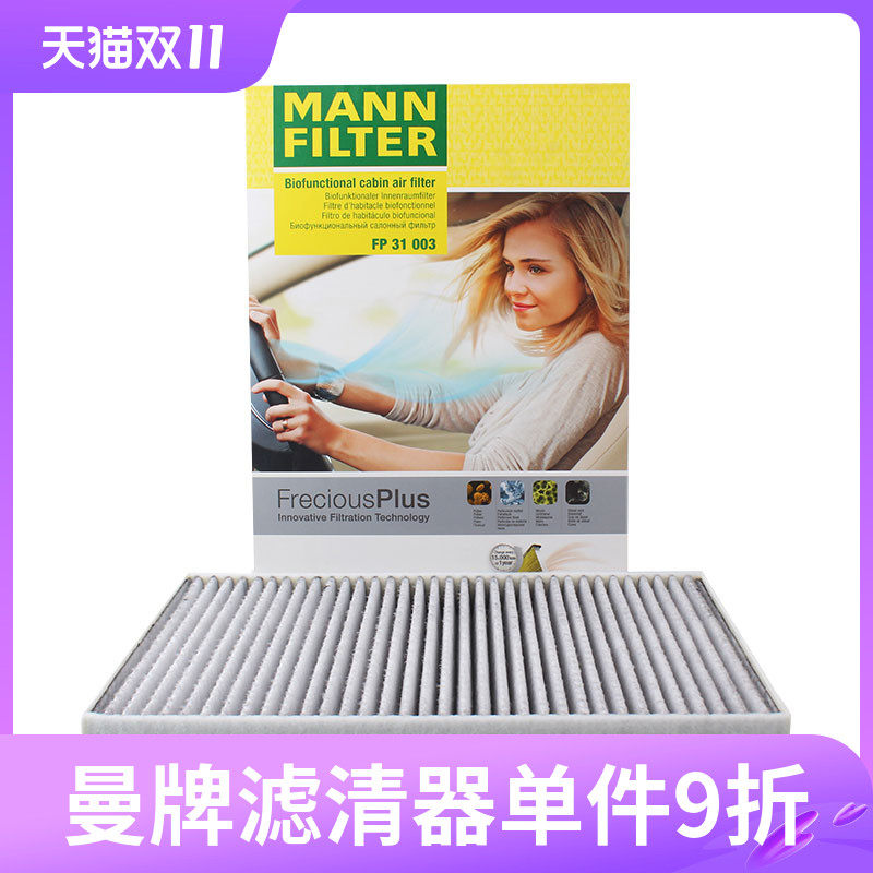 曼牌空调滤清器FP31003适用奥迪新Q7 B9 C8 Q5L Q8新卡宴途锐添越