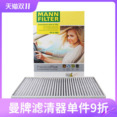 曼牌空调滤清器FP31003适用奥迪新Q7 B9 C8 Q5L Q8新卡宴途锐添越