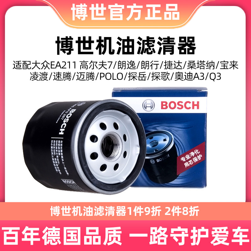 博世机油滤芯清器0986AF0267适用大众新朗逸昕锐捷达朗境昕锐机滤