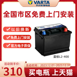 瓦尔塔蓄电池L2400适配大众POLO速腾宝来朗逸新君威越英朗科鲁兹