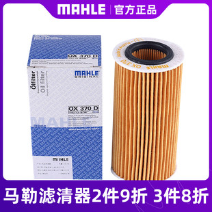马勒滤清器OX370D机油滤芯格适用沃尔沃S40 2.5T 2.4