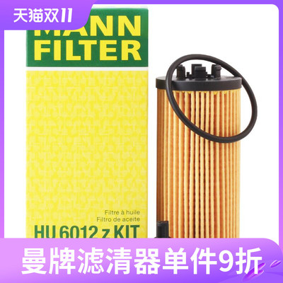 曼牌机油滤清器HU6012zkit适用宝马Mini Cooper F55F56 218 X1 X2