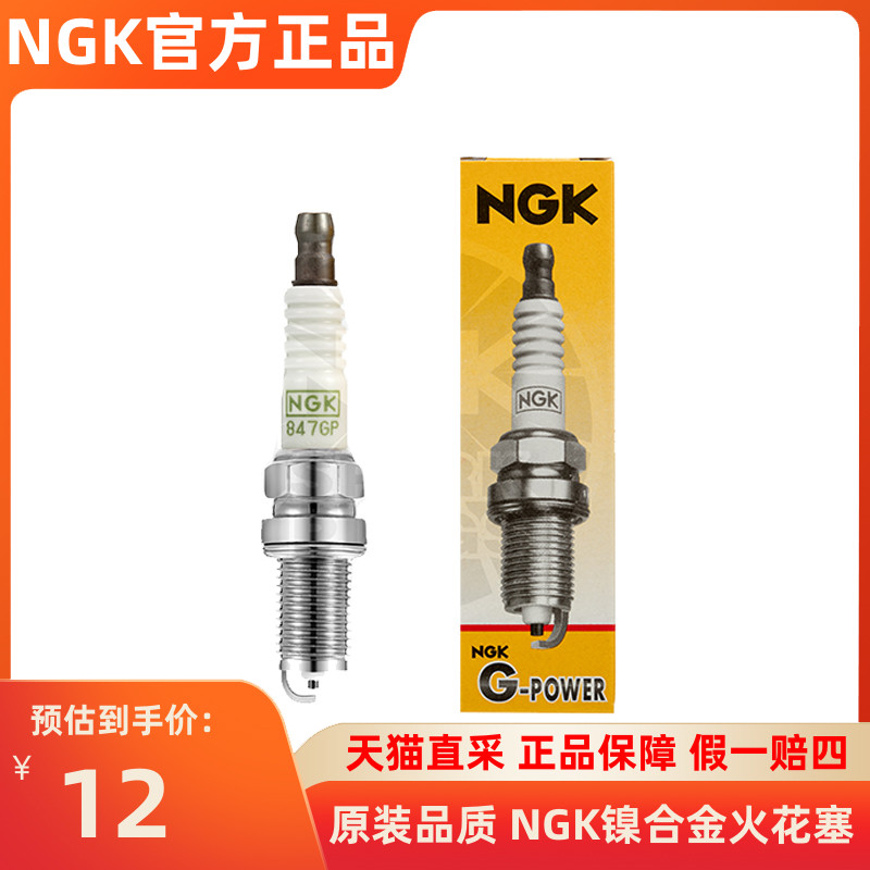 NGK官方直采 正品保障