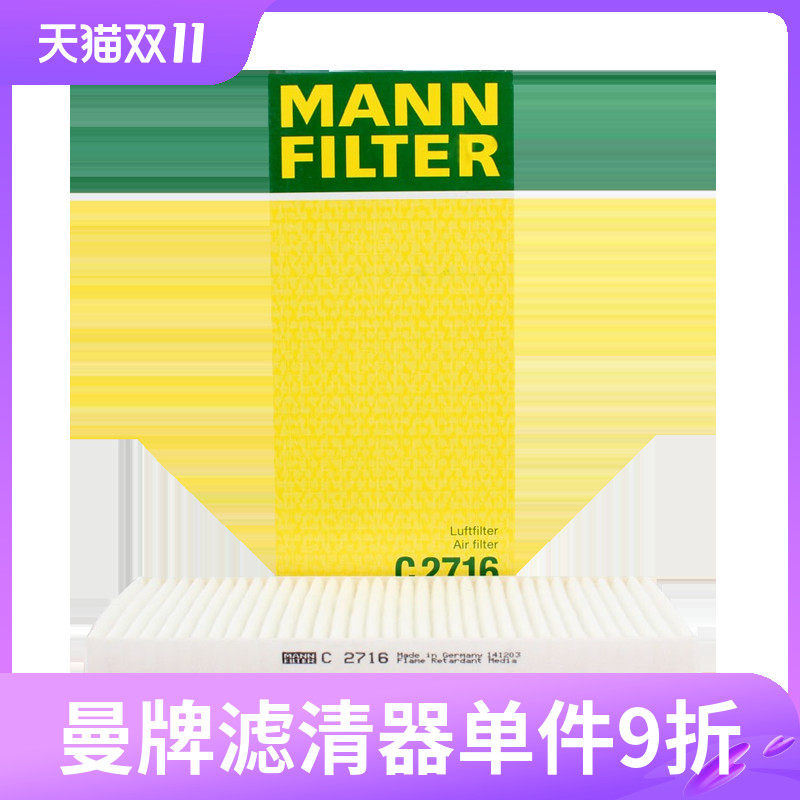 曼牌空气滤芯c2716适用精灵smart fortwo coupé/cabrio