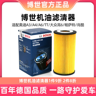 博世机油滤芯0986AF0243适用于奥迪A4(B7)/A6L(C6) 尚酷R/高尔夫R