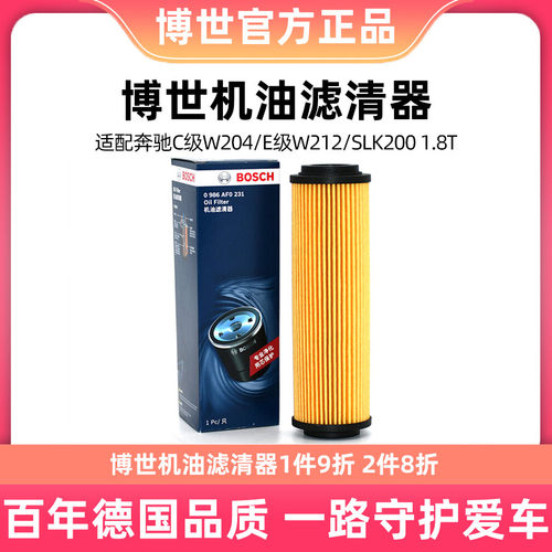 博世机油滤芯AF0231适用于奔驰C180/C200/C250/C260/E200/E250