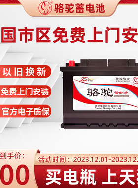 骆驼蓄电池78550适用别克GL8/老君威/赛威12V60ah汽车电瓶