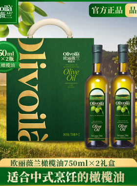 欧丽薇兰纯正橄榄油礼盒750ML*2瓶装 食用油礼盒团购过节中秋送礼