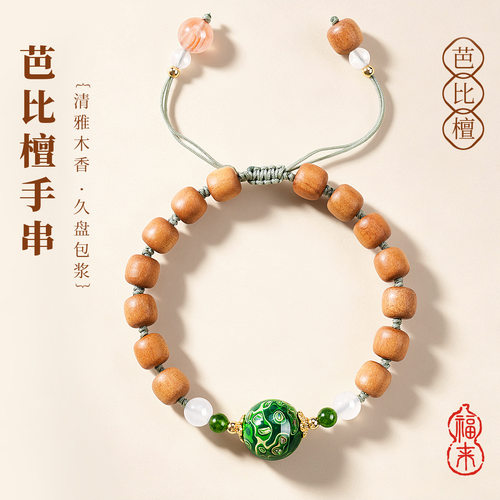 谢礼新中式芭比檀大漆珠手工编织手链国风文艺复古芭比檀手链手绳