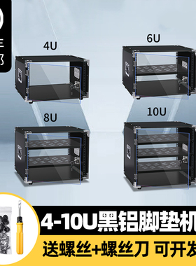 4U/6U/8U/10U功放机柜家用舞台音响设备简易机箱调音台架子航空箱