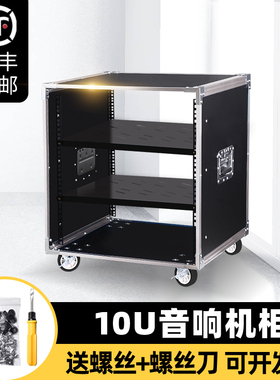 专业10U家用KTV音响设备机柜功放架子简易机箱舞台调音台航空箱