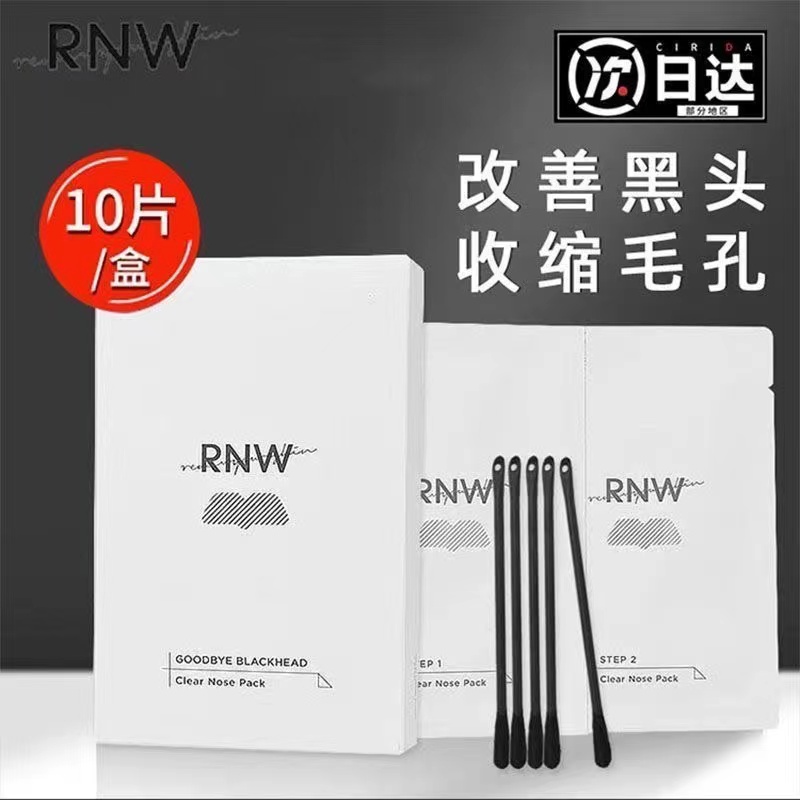 RNW鼻贴 粉刺清洁毛孔导出精华吸黑头控油收缩毛孔