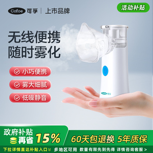 可孚雾化机儿童家用手持喷雾器婴儿宝宝专用化痰便携静音迷你
