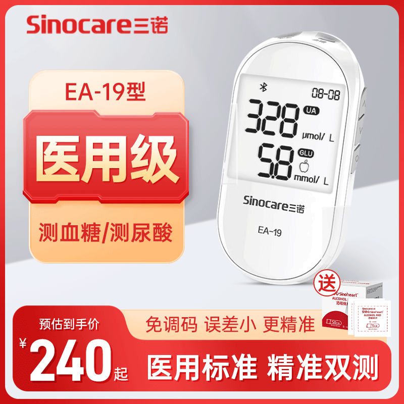 三诺EA-19尿酸检测仪家用血糖测试仪医用级ea19测尿酸的仪器试纸