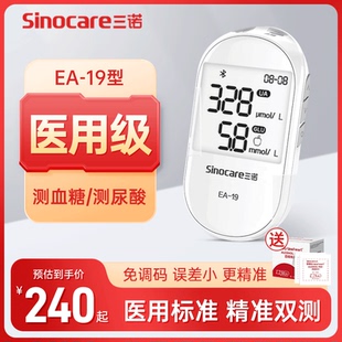 三诺EA-19尿酸检测仪家用血糖测试仪医用级ea19测尿酸的仪器试纸