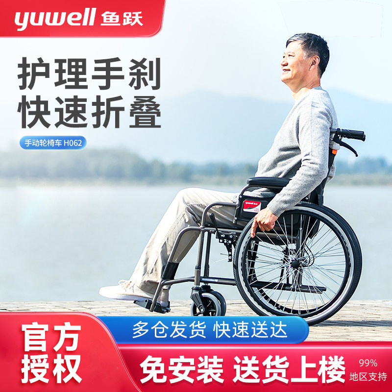 鱼跃轮椅车折叠轻便老年手动代步手推车老人家用非电动轮椅h0配件