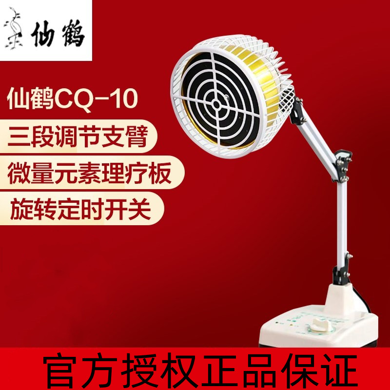 仙鹤CQ-10烤灯理疗仪家用医用多功能疏通经络颈椎腰椎神灯仪