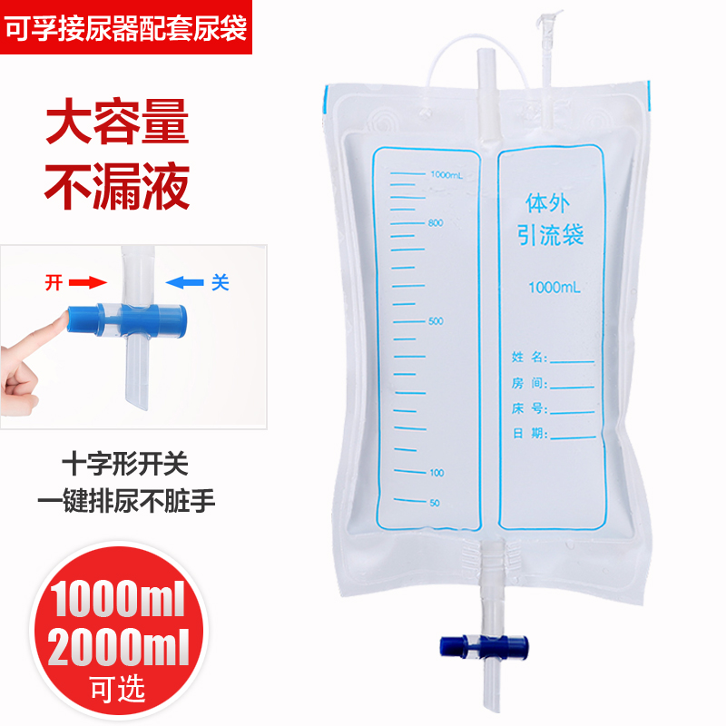 【本配件仅适用可孚接尿器】可孚接尿器配件十字开关引流尿袋配件