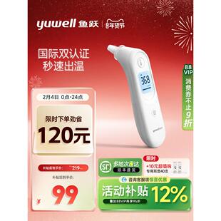 鱼跃耳温枪电子体温无水银医用家用老人婴儿童专用YHT101配件